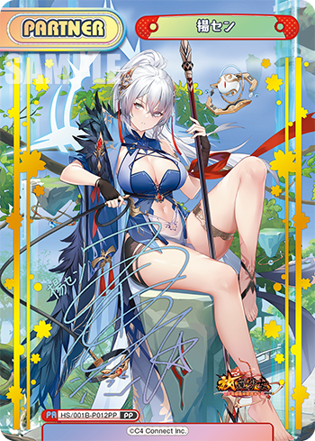 Rebirth Houchi Shoujo 2-PACK (Live Break)