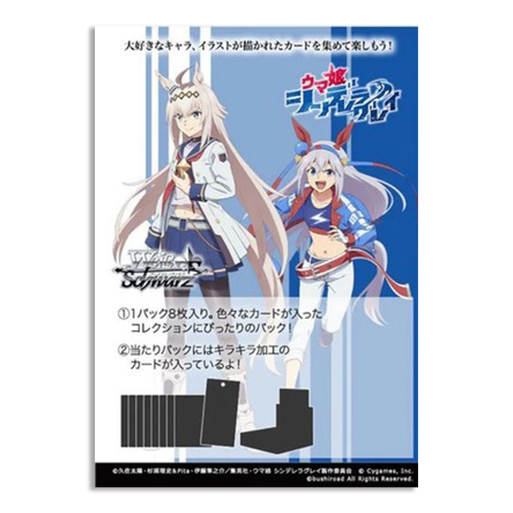 Weiß Schwarz Uma Musume: Cinderella Gray 2-PACK JP (Live Break)