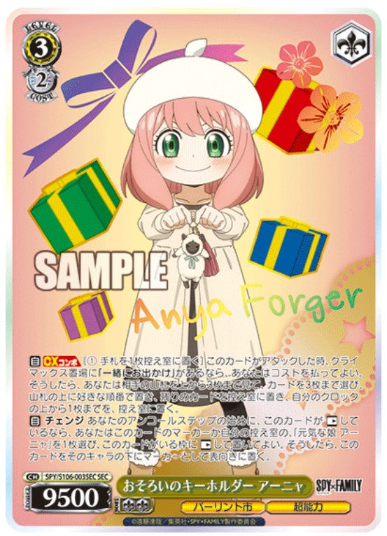 Weiß Schwarz Spy x Family JP 2-PACK (Personal Break)