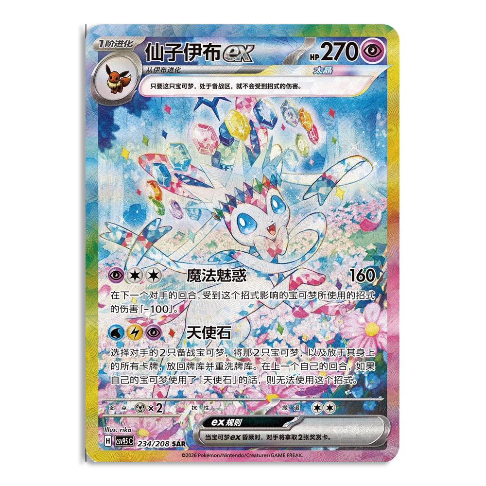 Crystal Grand Gathering S-CHN 1-PACK (Live Break)