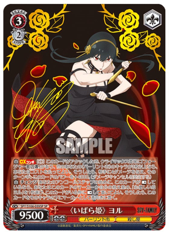 Weiß Schwarz Spy x Family JP BOX (Live Break)